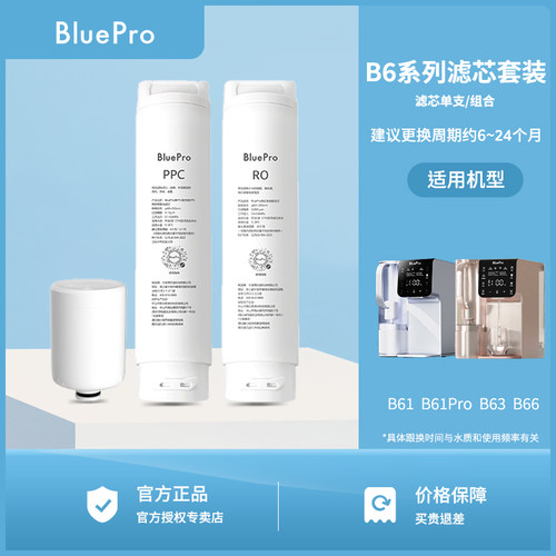 博乐宝净饮机滤芯正品