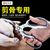 剪骨头专用厨房剪刀强力鸡骨剪日式 工业级多功能剪肉骨杀鱼大剪刀