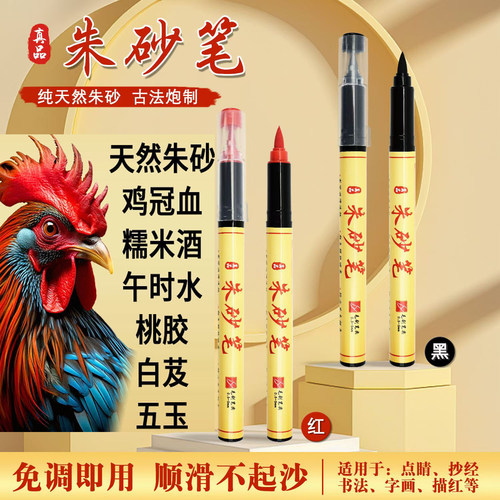 符画朱砂笔道家专用含朱砂液红墨汁抄经书写喜字点睛启蒙软头毛笔