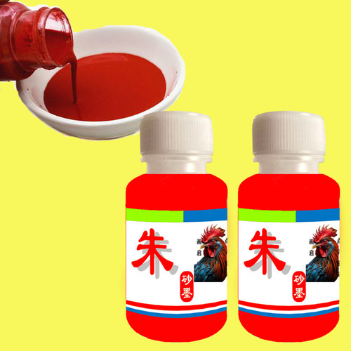 抄经朱砂液一得传拓专用拓墨