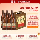 6瓶整箱装 雪花啤酒Snowbeer沈阳老雪640ml 12度 手提纸箱