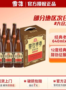 【手提纸箱】雪花啤酒Snowbeer沈阳老雪640ml*6瓶整箱装12度