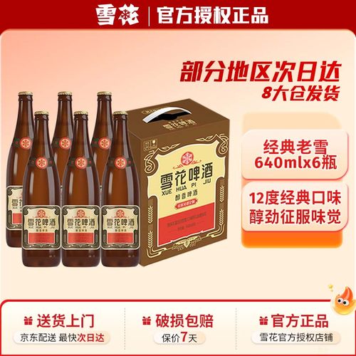 雪花啤酒（Snowbeer）沈阳老雪