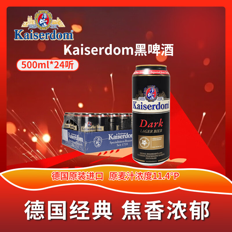 德国进口凯撒啤酒小麦深色拉格黑啤500ml*24罐