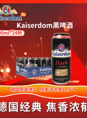 德国进口凯撒啤酒小麦深色拉格黑啤500ml*24罐