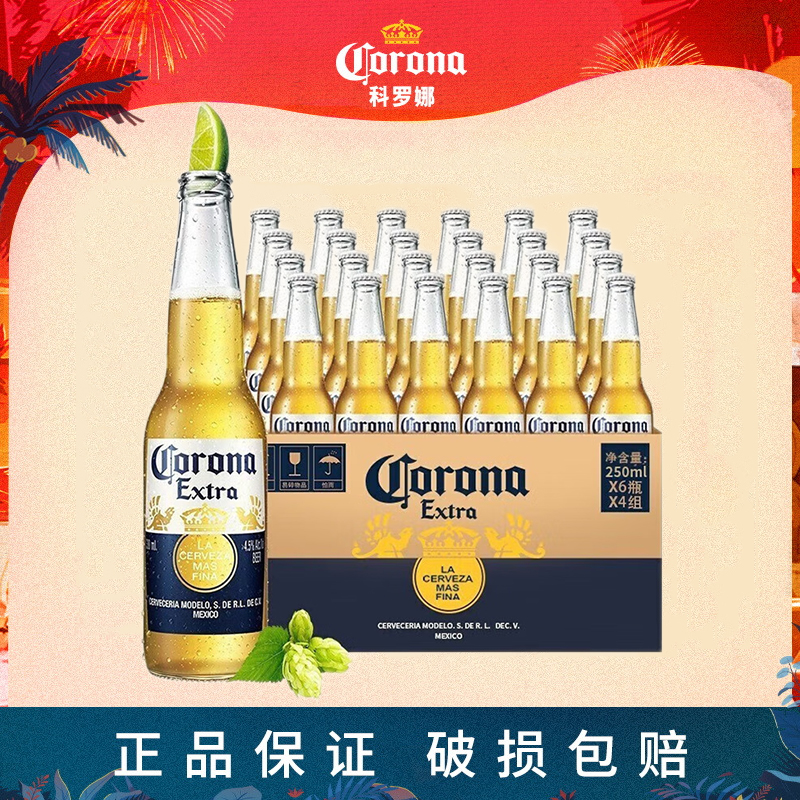 CORONA科罗娜墨西哥风味特级啤酒