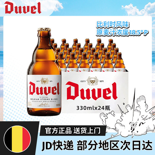 督威啤酒艾尔小麦啤酒比利时进口精酿啤酒原浆330ml*24瓶整箱官方