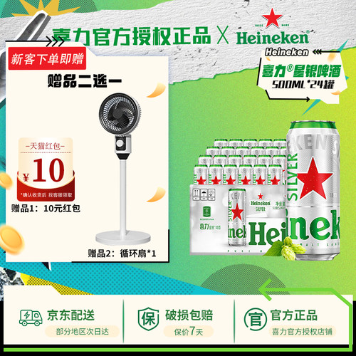 【支持送货上门】喜力啤酒星银500ml*24罐啤酒整箱全麦酿造