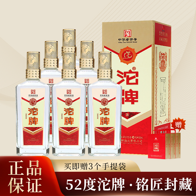 沱牌白酒送礼浓香型52度