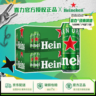 24罐 500ml 喜力啤酒经典 2箱全麦酿造啤酒官方正品 日期新鲜