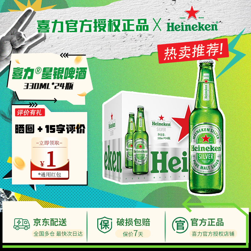 喜力啤酒星银330ml*24瓶全麦酿造官方正品