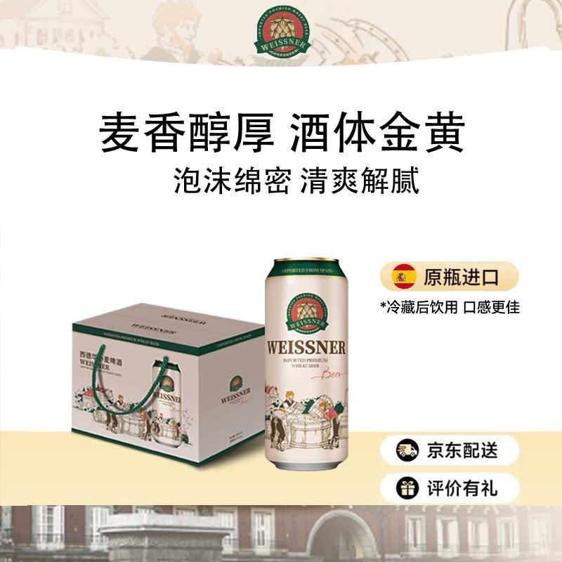 德式小麦精酿啤酒500ml西班牙进口中秋送礼优选礼盒装