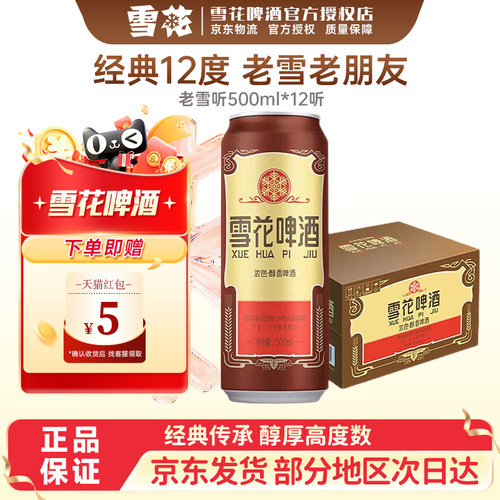 沈阳雪花啤酒SNOW经典