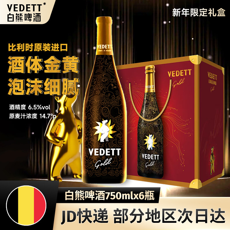 【比利时原装进口】白熊啤酒超金果啤精酿白啤750ml*6瓶新年礼盒