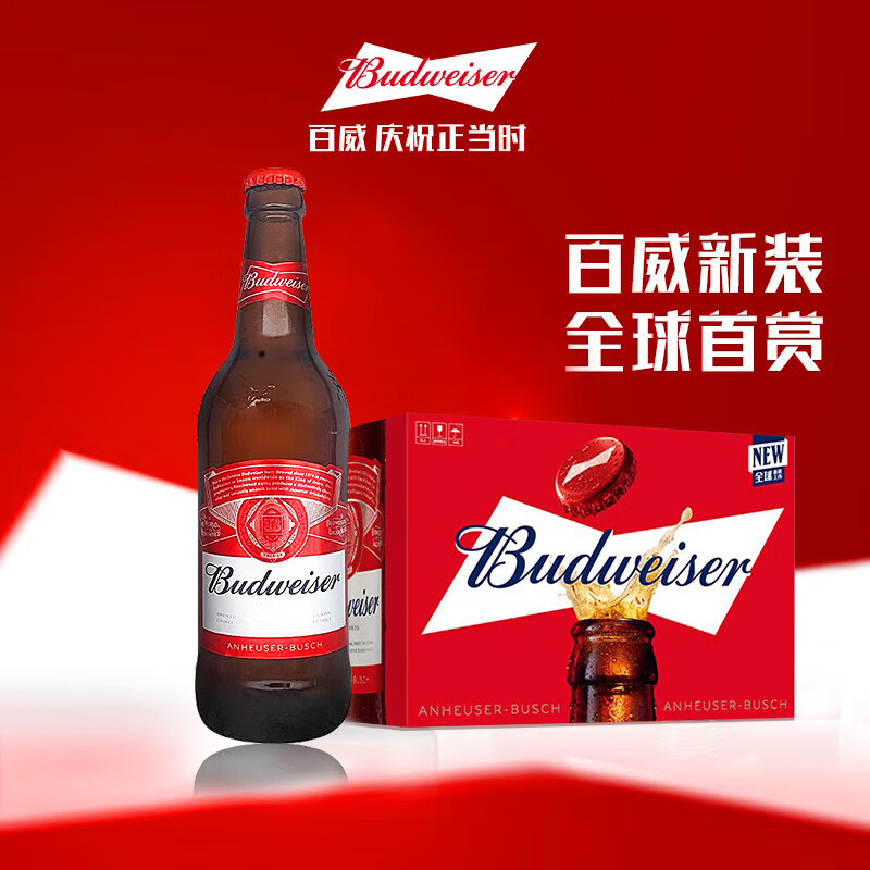 百威啤酒经典红瓶拉格红色瓶460ml*12瓶【送货上门】