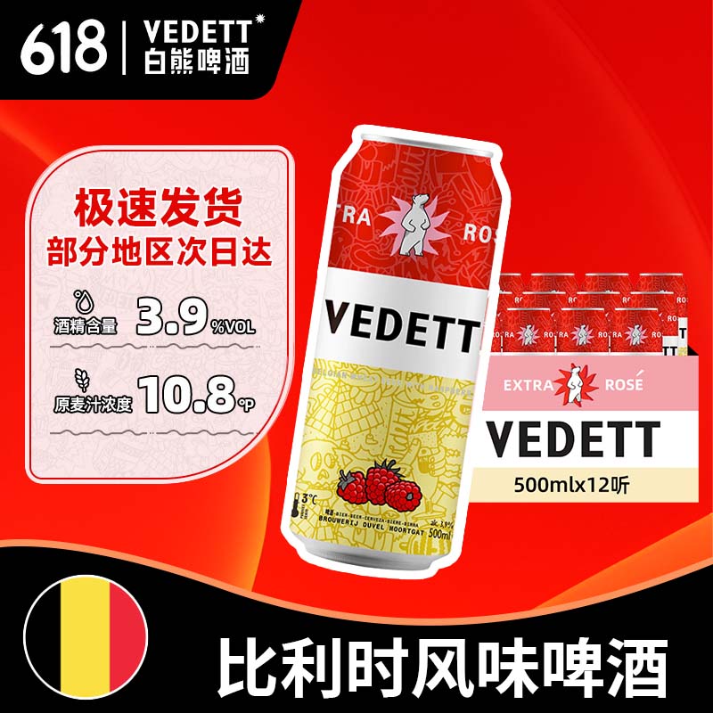 白熊啤酒比利时风味玫瑰红果啤精酿小麦啤酒500ml*12罐箱装