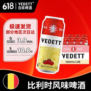 白熊啤酒比利时风味玫瑰红果啤精酿小麦啤酒500ml 12罐箱装
