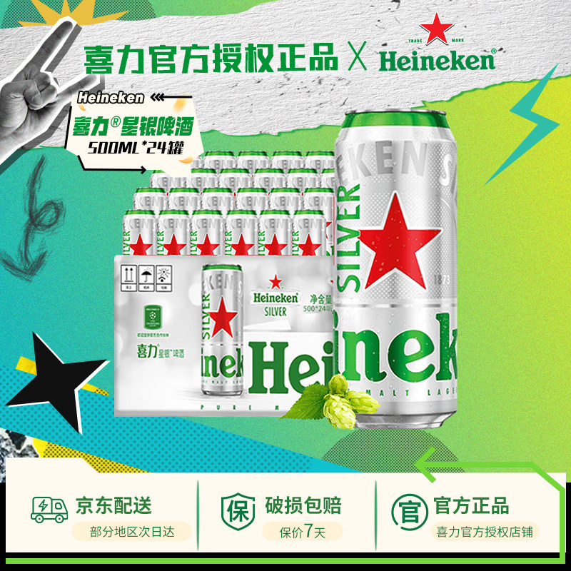 喜力啤酒国产星银500ml*24罐啤酒整箱铝罐全麦酿造啤酒官方正品