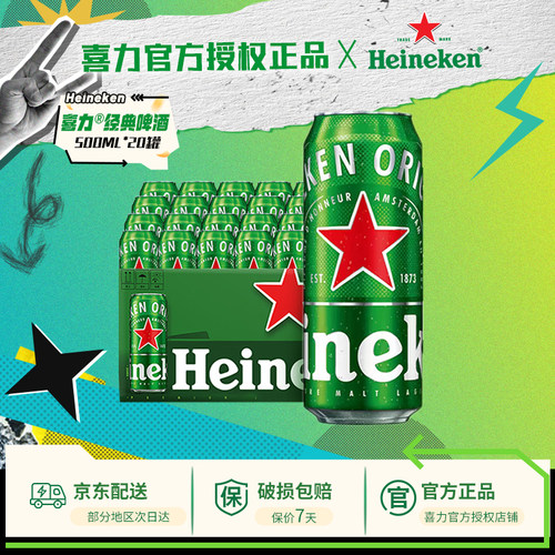 喜力啤酒经典星银500罐