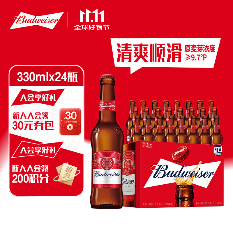 百威啤酒经典红瓶拉格红色瓶330ml*24瓶【送货上门】