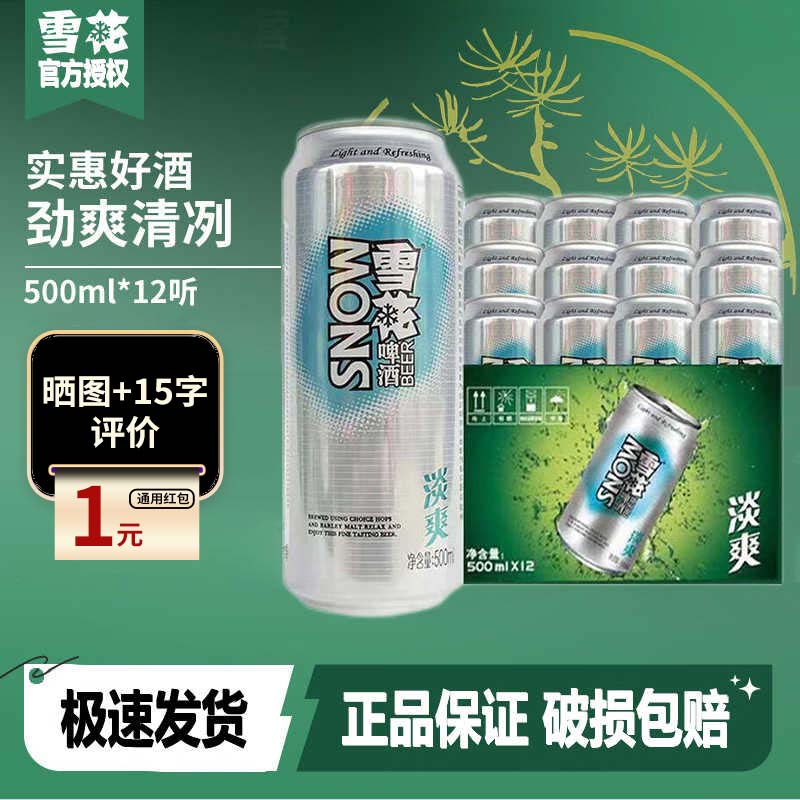 雪花啤酒淡爽麦汁浓度8度啤酒500ml*12罐装官方正品日期新鲜