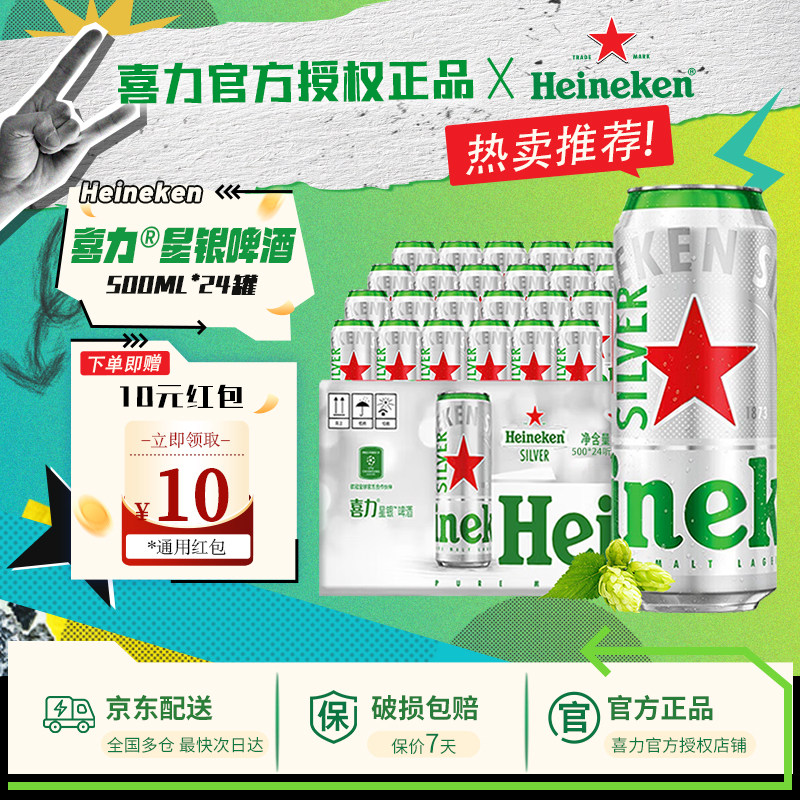 喜力啤酒国产星银500ml*24罐啤酒整箱铝罐全麦酿造啤酒官方正品