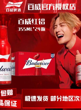 【支持送货上门】百威啤酒经典红铝罐精酿拉格红色铝瓶355ml*24瓶