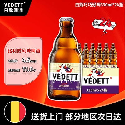 白熊啤酒新品比利时风味白巧克力味精酿白啤330ml*24瓶