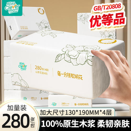 聪妈花语抽纸加大加厚家用餐巾纸可湿水卫生面巾纸婴儿纸88vip2元