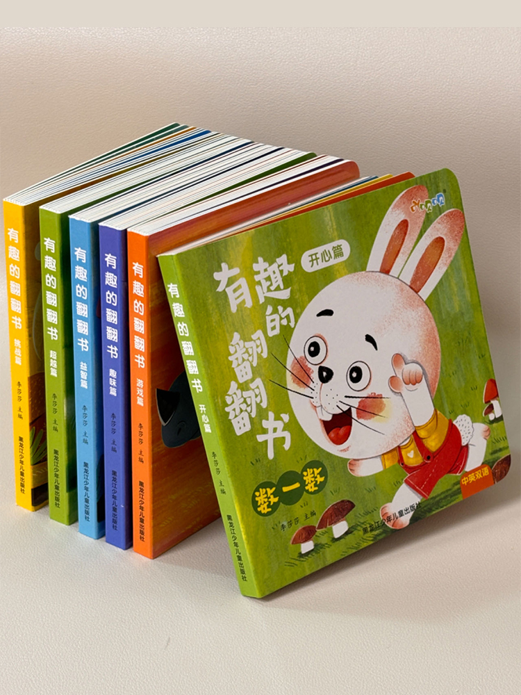 好玩翻翻书吖呗呗中国