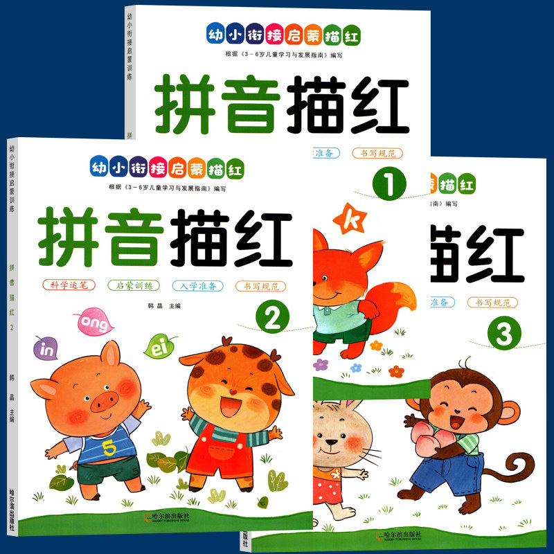 拼音描红本幼小衔接大字护眼儿童初学者正姿楷书入门每日一练基础字帖学前班大班中班笔控临摹幼小衔接一年级练字本拼音学习神器