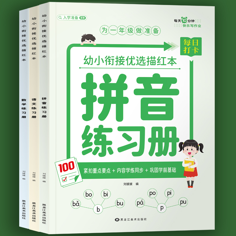 语数拼练习册测试卷专项训练一年级幼儿园教材初学者全优方案