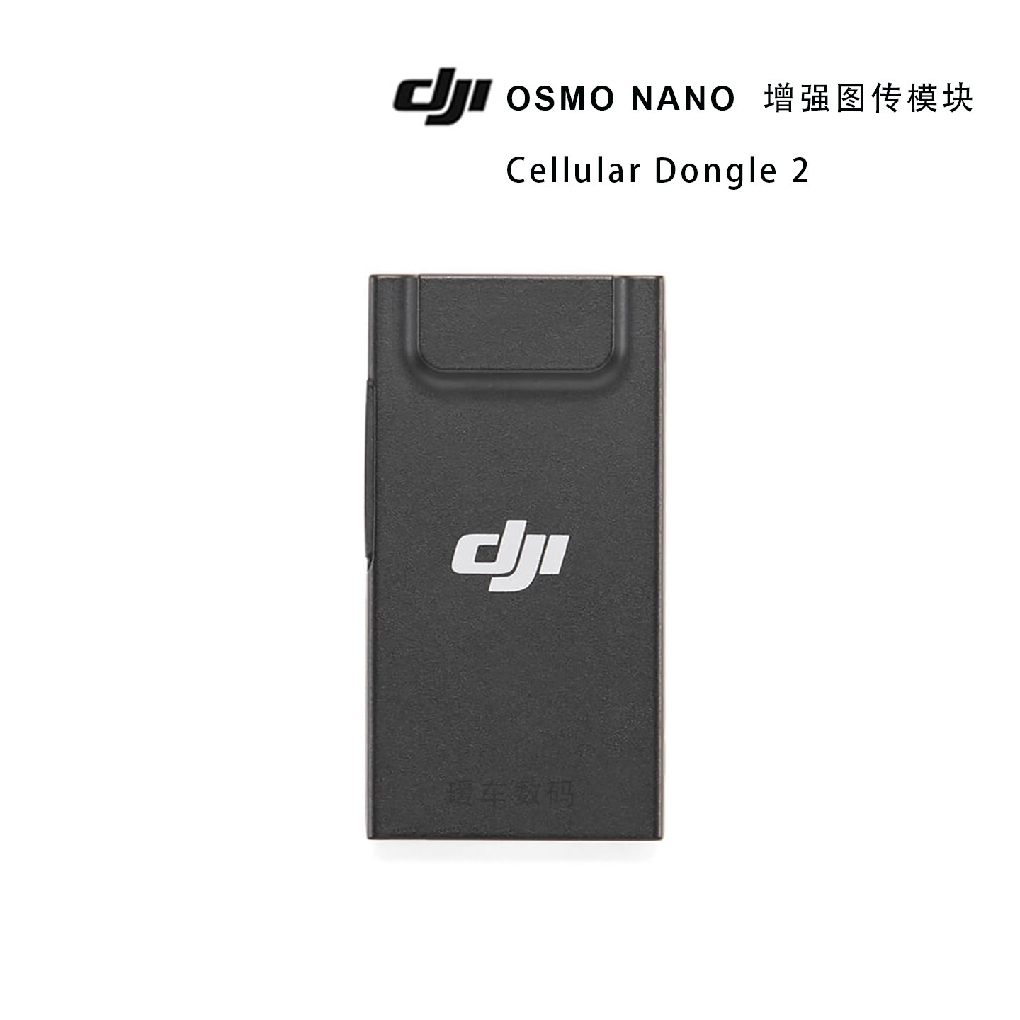 大疆无人机4g增强图传模块全新图片