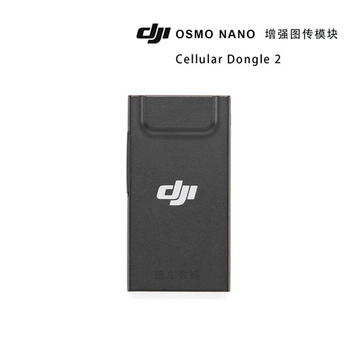 大疆无人机4g增强图传模块全新
