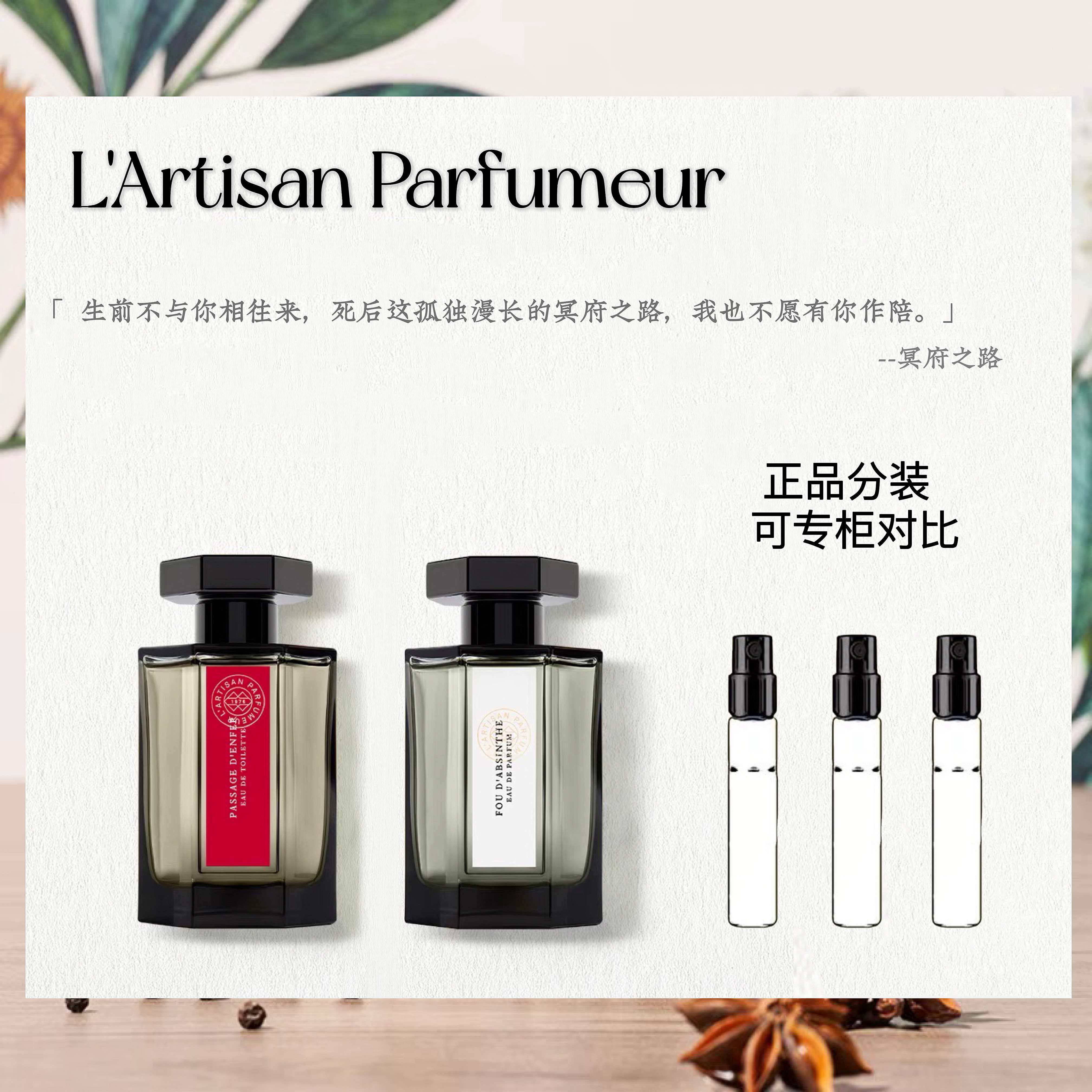 lartisan阿蒂仙冥府之路狂恋苦艾香水小样