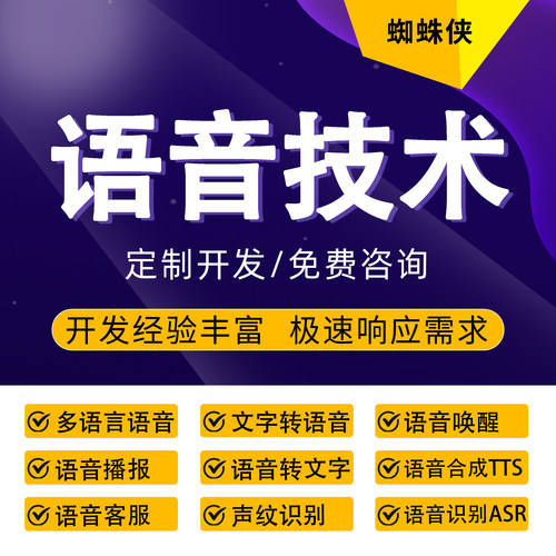 AI语音技术语音识别文字转语音合成TTS声纹识别ASR多语言语音唤醒