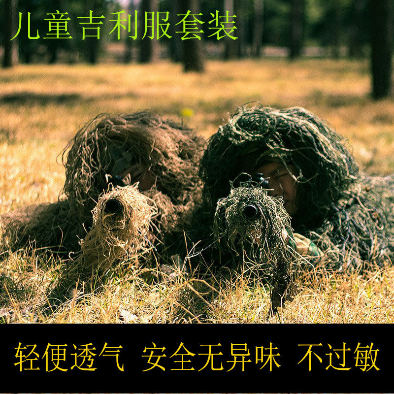 绝地求生迷彩吉利服男童儿童版吃鸡装备小朋友小学生吉地服伪装服,户外/登山/野营/旅行用品,吉利服/伪装服,淘宝优惠券,粉丝福利购,淘宝优惠卷