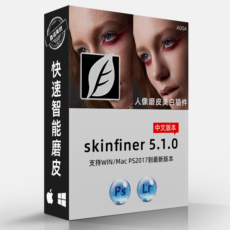 Skinfiner 5.1一键中性灰批量磨皮插件人像美白PS磨皮插件Win Mac
