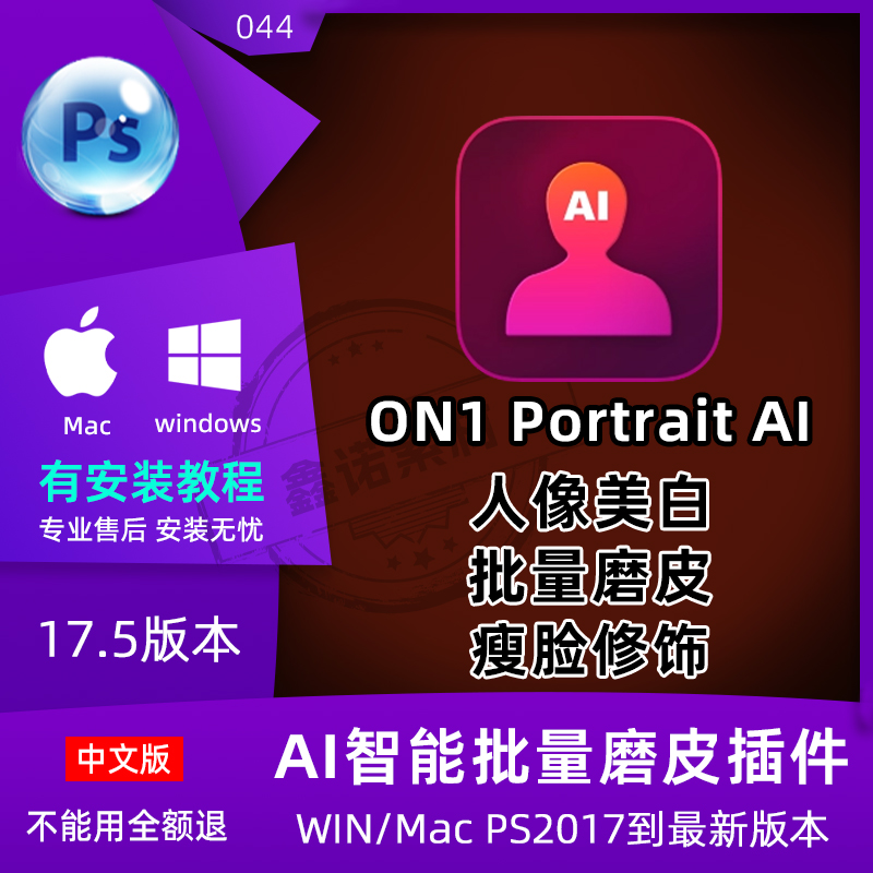 ON1 Portrait AI 2023 v17.5.1.14028批量人像修饰美颜PS磨皮插件