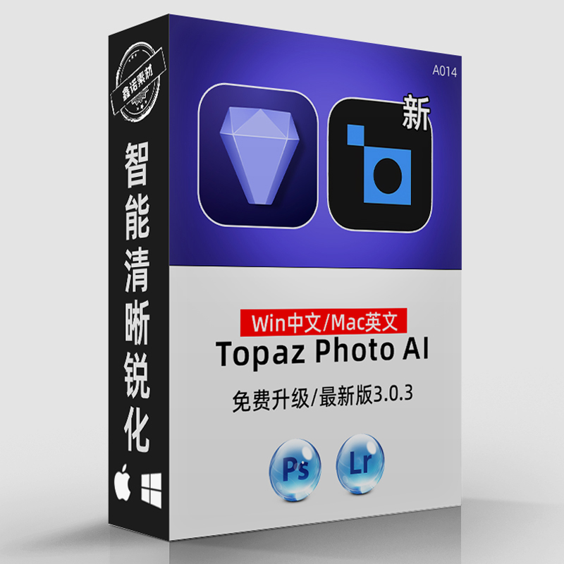 Topaz Photo AI 3.0.3 AI 图片模糊变清晰放大修复锐化降噪2024版