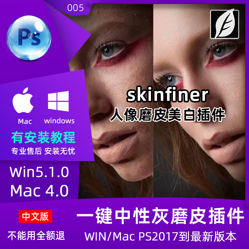 Skinfiner 5.1一键中性灰批量磨皮插件人像美白PS磨皮插件Win Mac