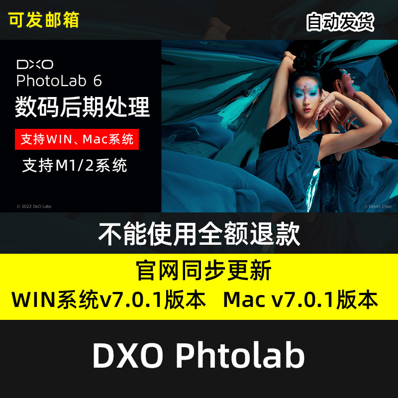 DxO PhotoLab7.0.1数码照片后期调色智能降噪修图光学矫正RAW插件怎么看?