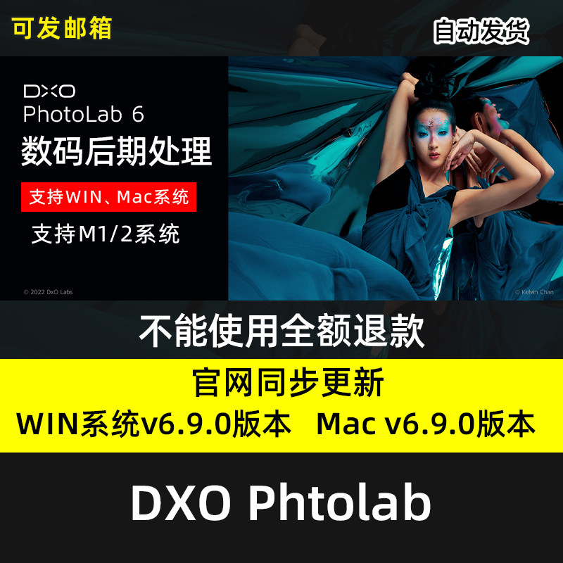DxO PhotoLab6.9.0数码照片后期调色智能降噪修图光学矫正RAW插件属于什么档次？