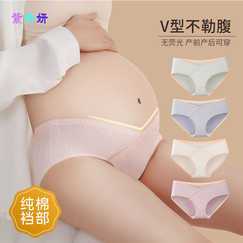 孕妇内裤女纯棉抑菌裆怀孕早期中晚期月子专用低腰无痕托腹夏季薄