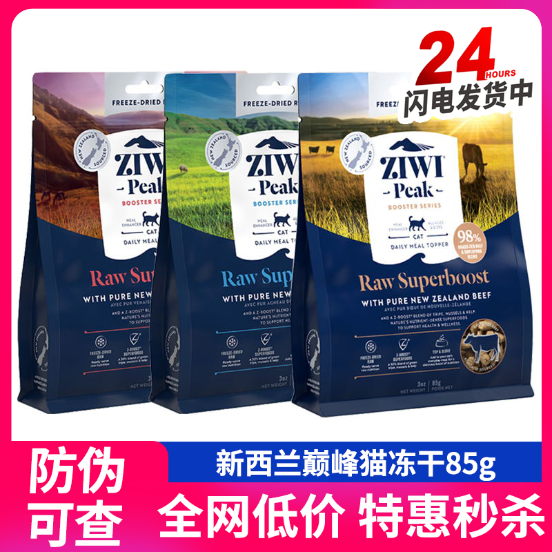 授权店铺巅峰ZIWI猫冻干狗冻干