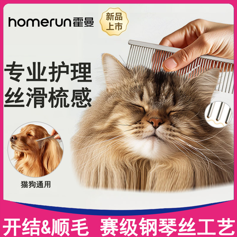 霍曼排梳梳毛专用不锈钢