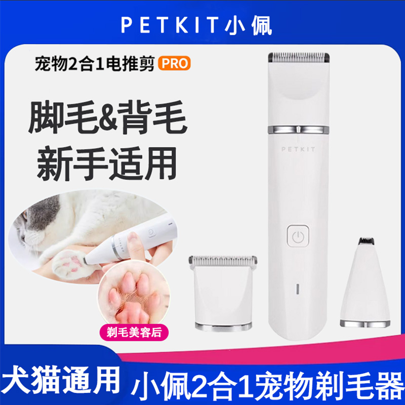 二合一小佩宠物剃毛器推毛新手用