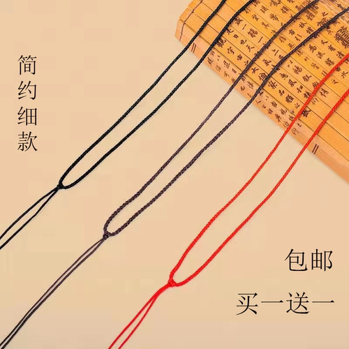 项链女款吊坠线简约挂玉坠的红绳子吊绳挂脖平安扣挂绳吊坠穿玉绳