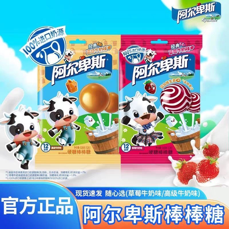 阿尔卑斯棒棒糖牛奶原味混合水果口味婚庆喜糖零食糖果正品批发