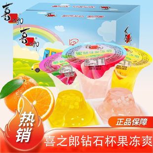 喜之郎钻石杯果冻爽520gx1整箱葡萄香橙蜜桃混合味的果冻零食特价